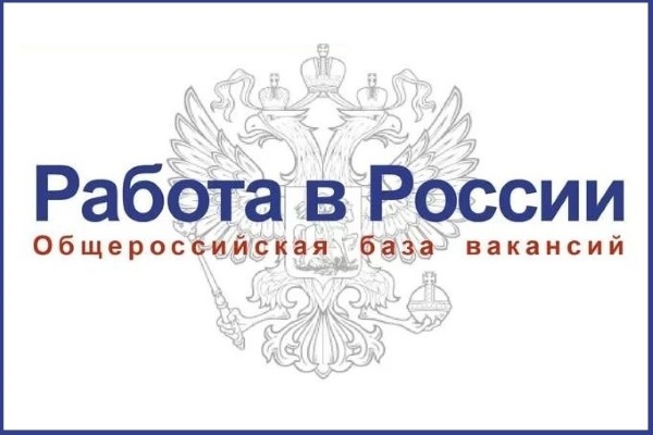 О портале «Работа в России»(31.03.2022г)