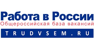 Государственная информационная система- Портал «Работа в России»