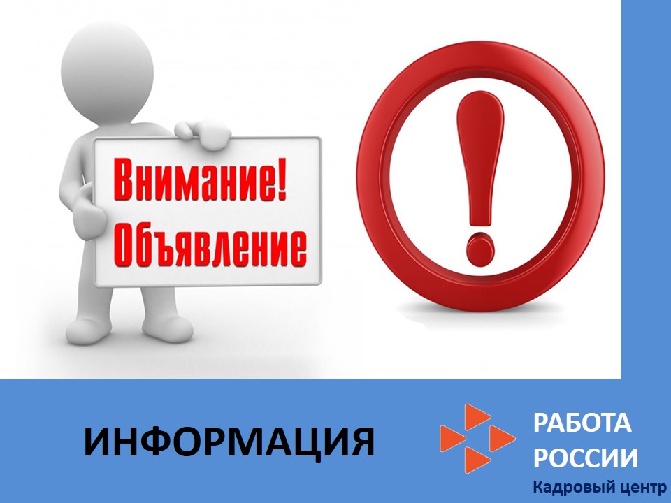 Удобно и быстро – Портал «Работа России»