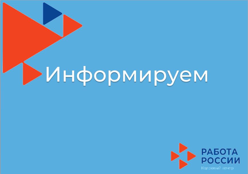 Обучение граждан в рамках федерального проекта «Содействие занятости» национального проекта «Демография» (10/2022)