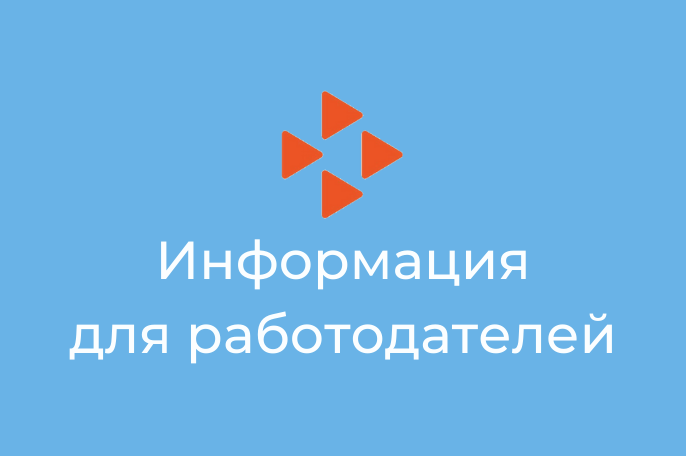 Инструкция для работодателя о правильности заполнения результата на направлении на работу