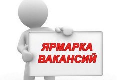 ZOOM – ЯРМАРКА ВАКАНСИЙ