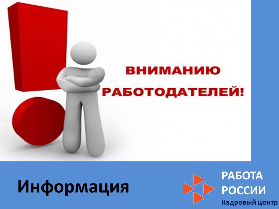 Информация о  программе государственной поддержки работодателей (16.09.2022)